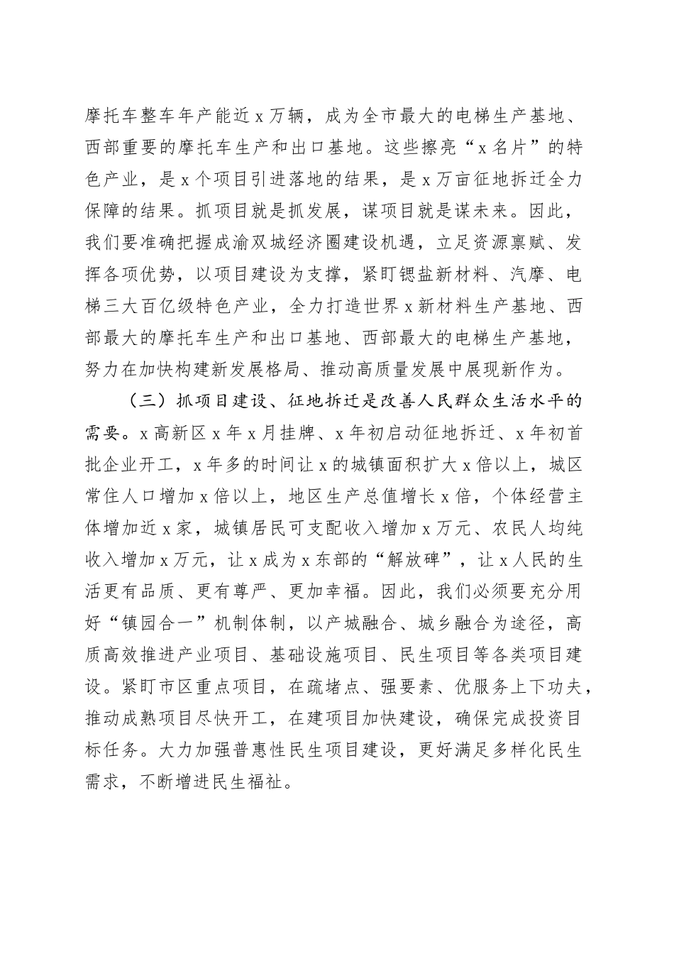 乡镇街道党委书记征地拆迁动员会讲话20250219_第2页