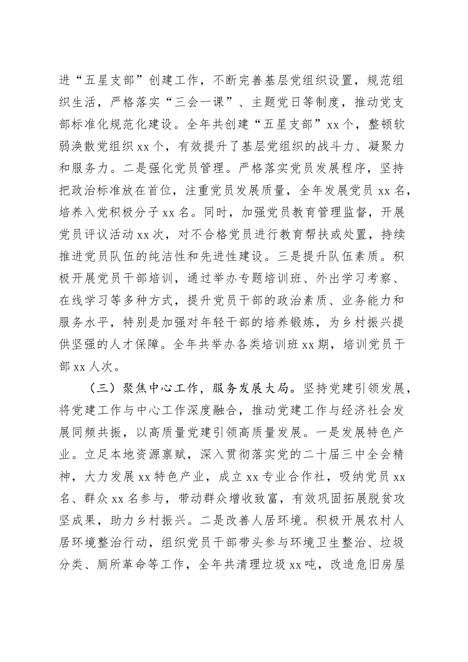 乡镇街道党委书记抓党建工作述职报告（1944字）_第2页