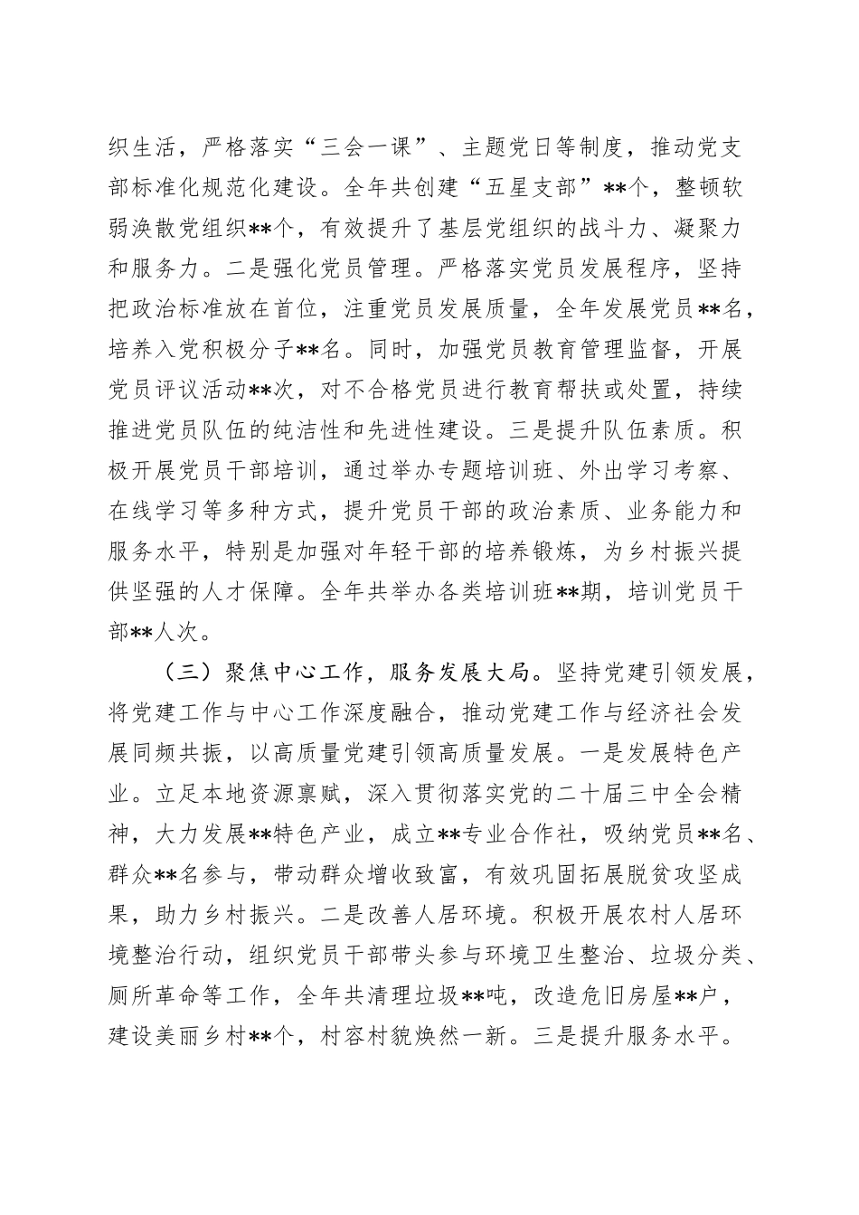 乡镇街道党委书记抓党建工作述职报告-2_第2页