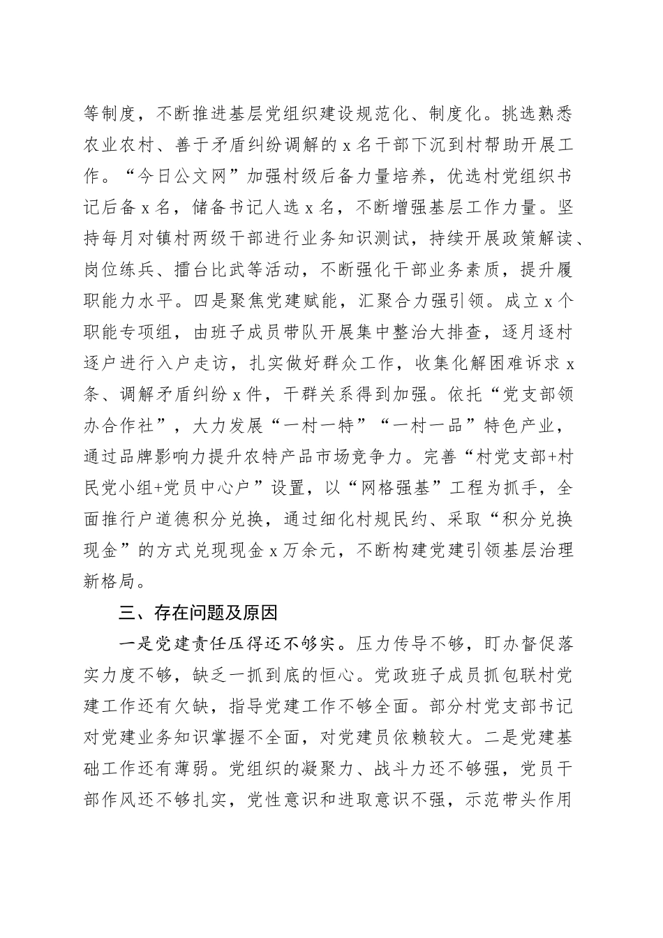 乡镇街道党委书记抓基层党建工作述职报告（2）_第2页