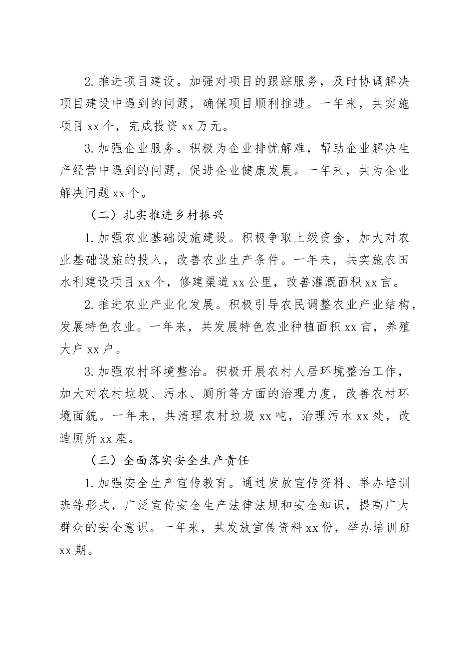 乡镇街道党委委员、副镇长（常务）2024年述职报告_第2页