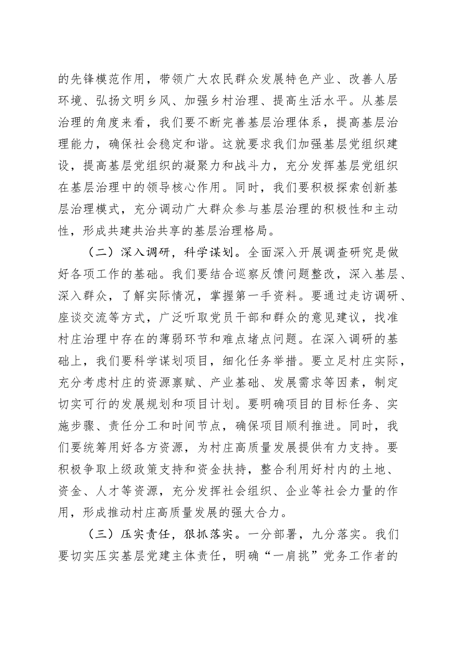 乡镇街道党务“一肩挑”党建重点工作会议讲话20241213_第2页