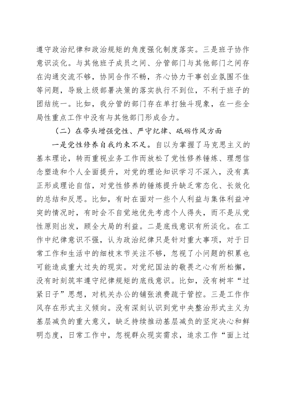 乡镇街道党政班子2024年度民主生活会个人发言提纲_第2页