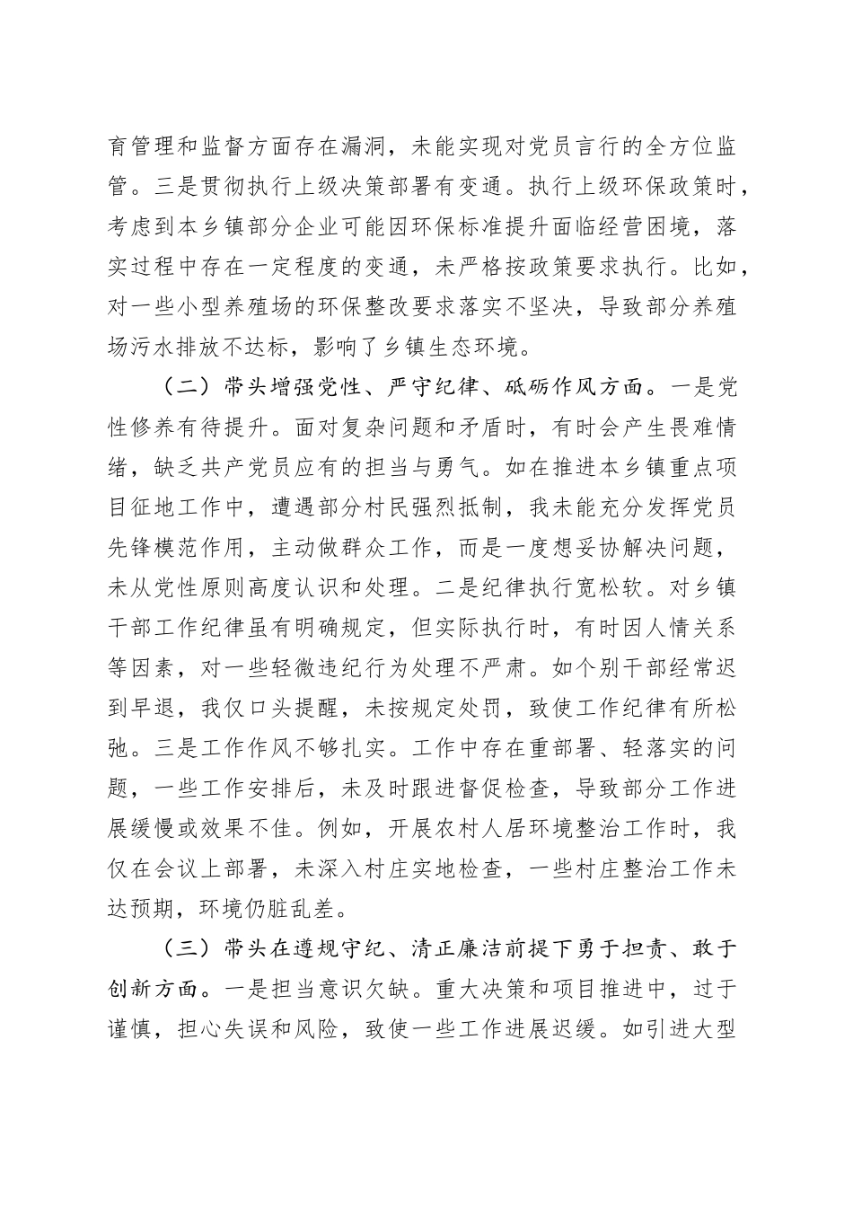 乡镇街道党支部书记2024年组织生活会“四个带头”对照检查材料_第2页