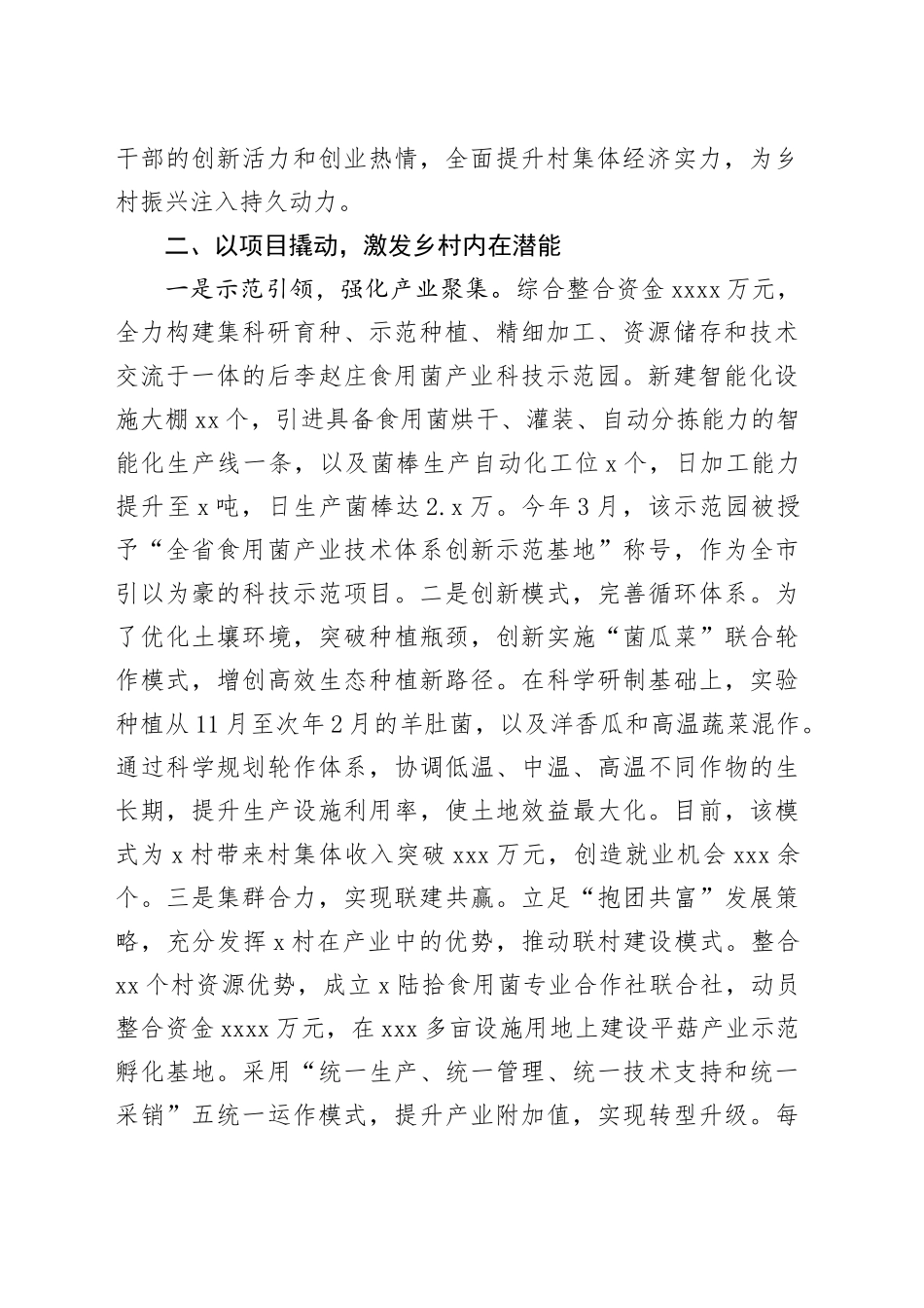 乡镇街道发展壮大农村集体经济工作情况汇报_第2页