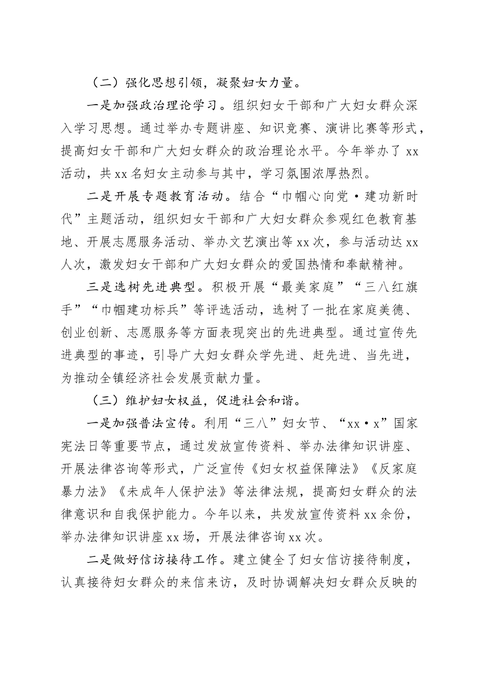 乡镇街道妇联2024年工作总结_第2页