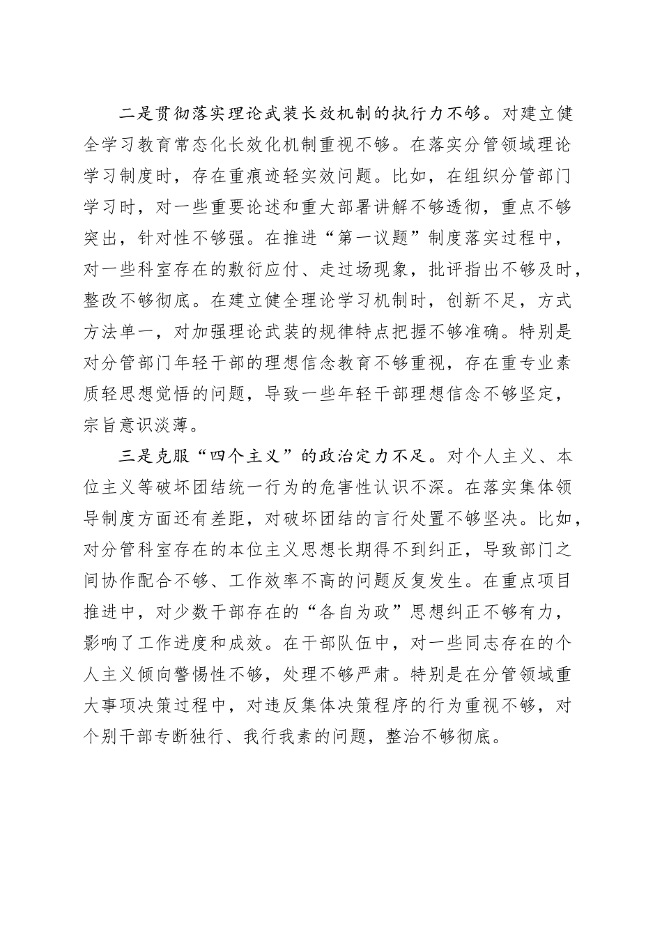 乡镇街道副职领导2024年民主生活会个人对照检查材料（四个带头）_第2页