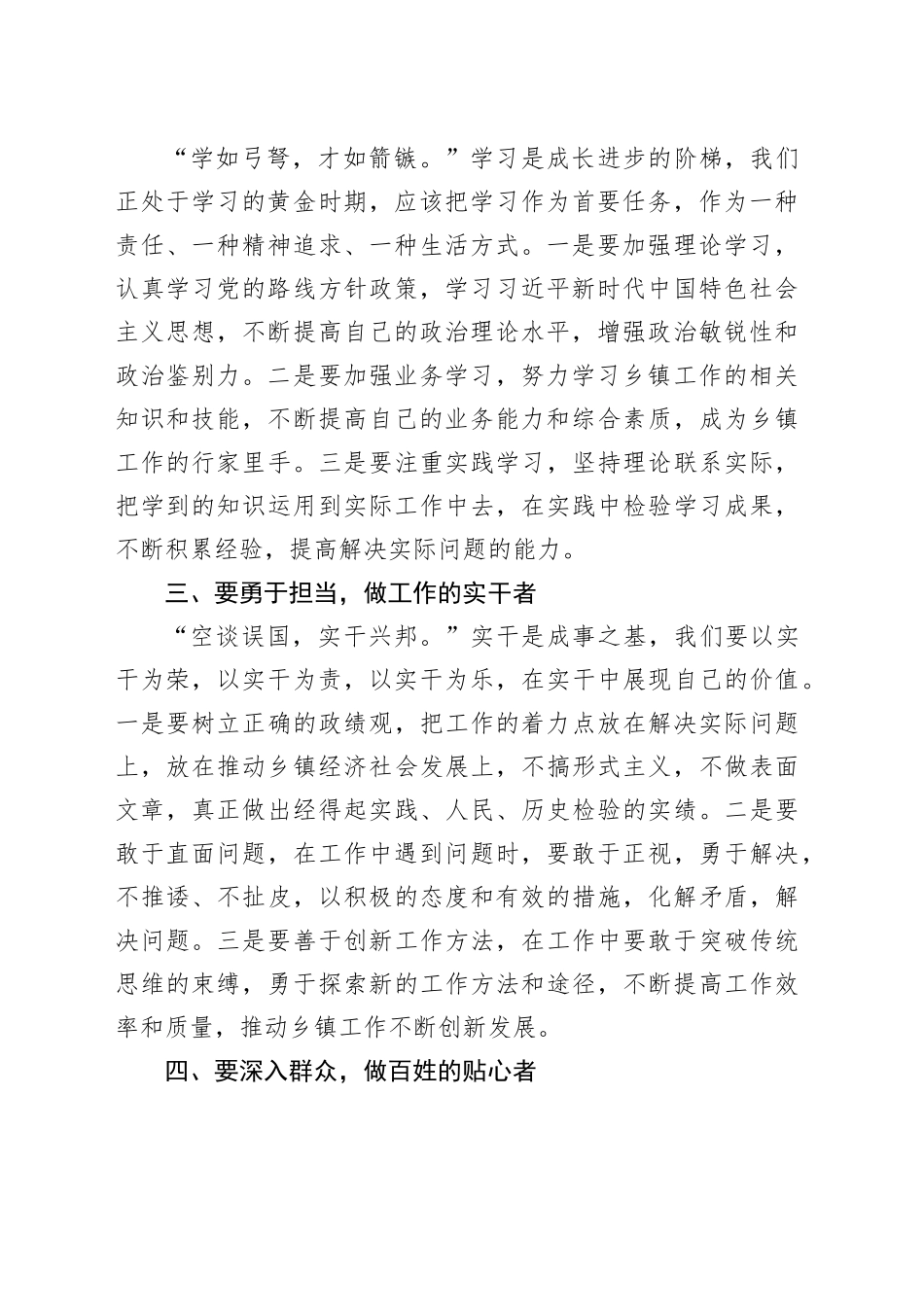 乡镇街道干部青年干部座谈交流会发言_第2页