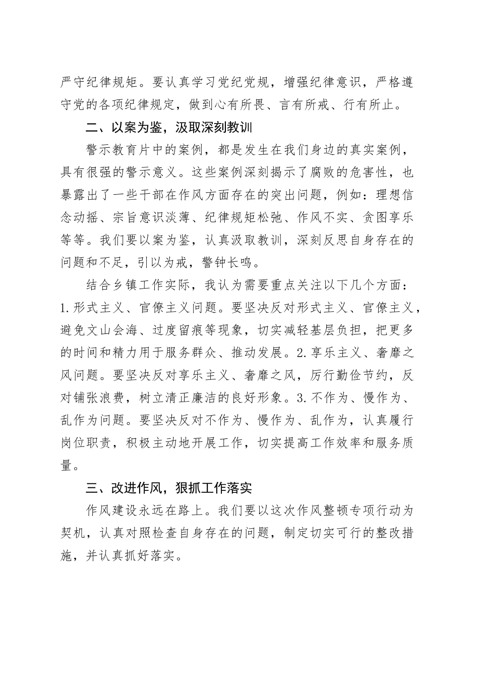 乡镇街道干部作风整顿专项行动警示教育心得感悟_第2页