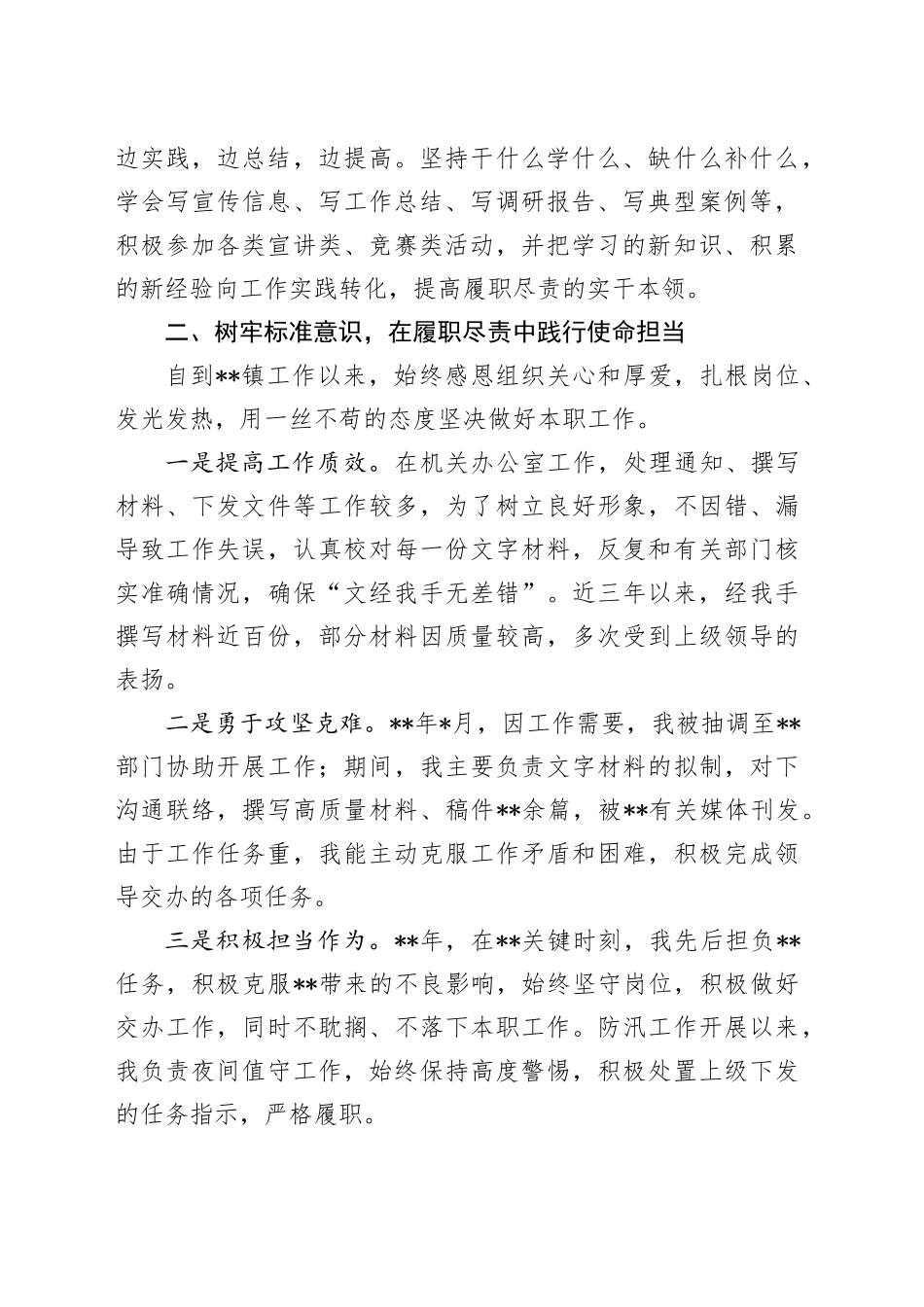 乡镇街道公务员个人近三年工作总结_第2页