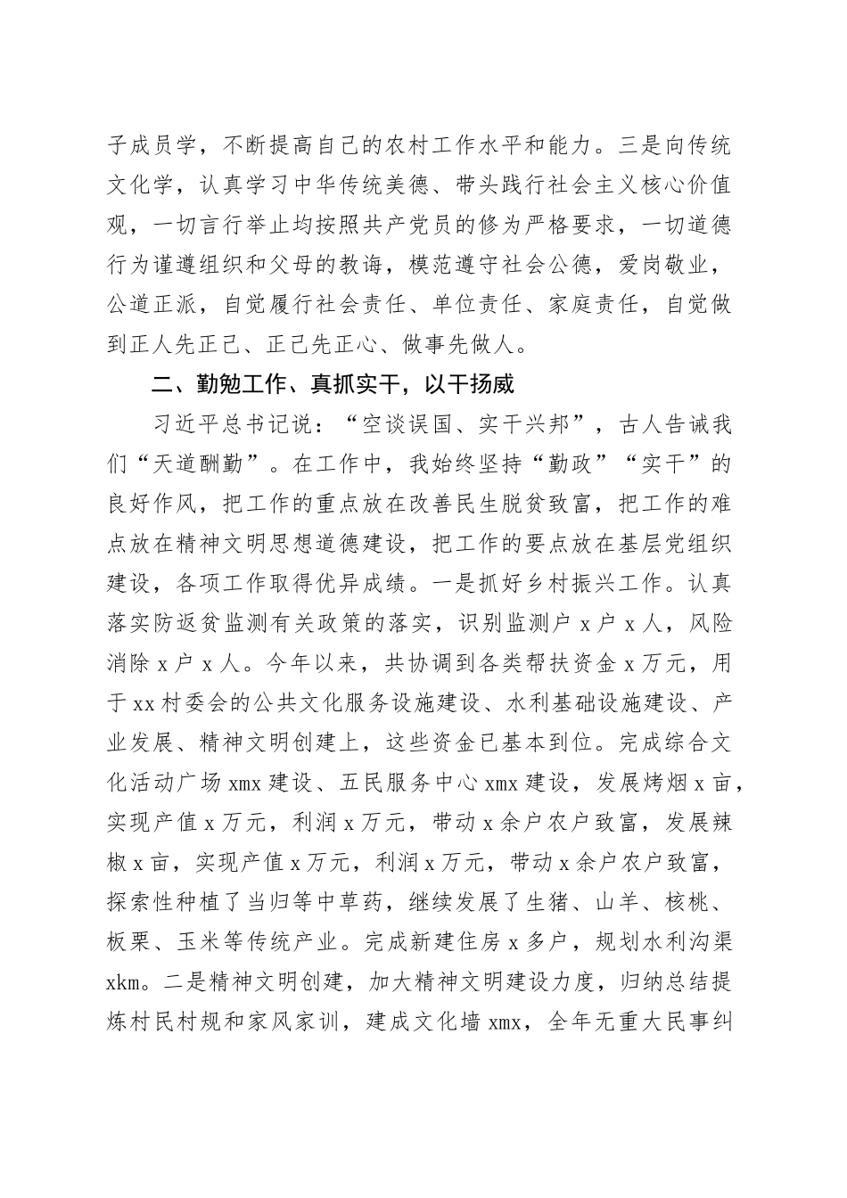 乡镇街道挂职党委副书记2024年个人述职述德述责述廉报告20241204_第2页