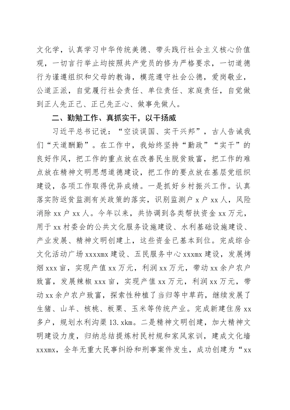 乡镇街道挂职干部2024年述职述廉报告_第2页