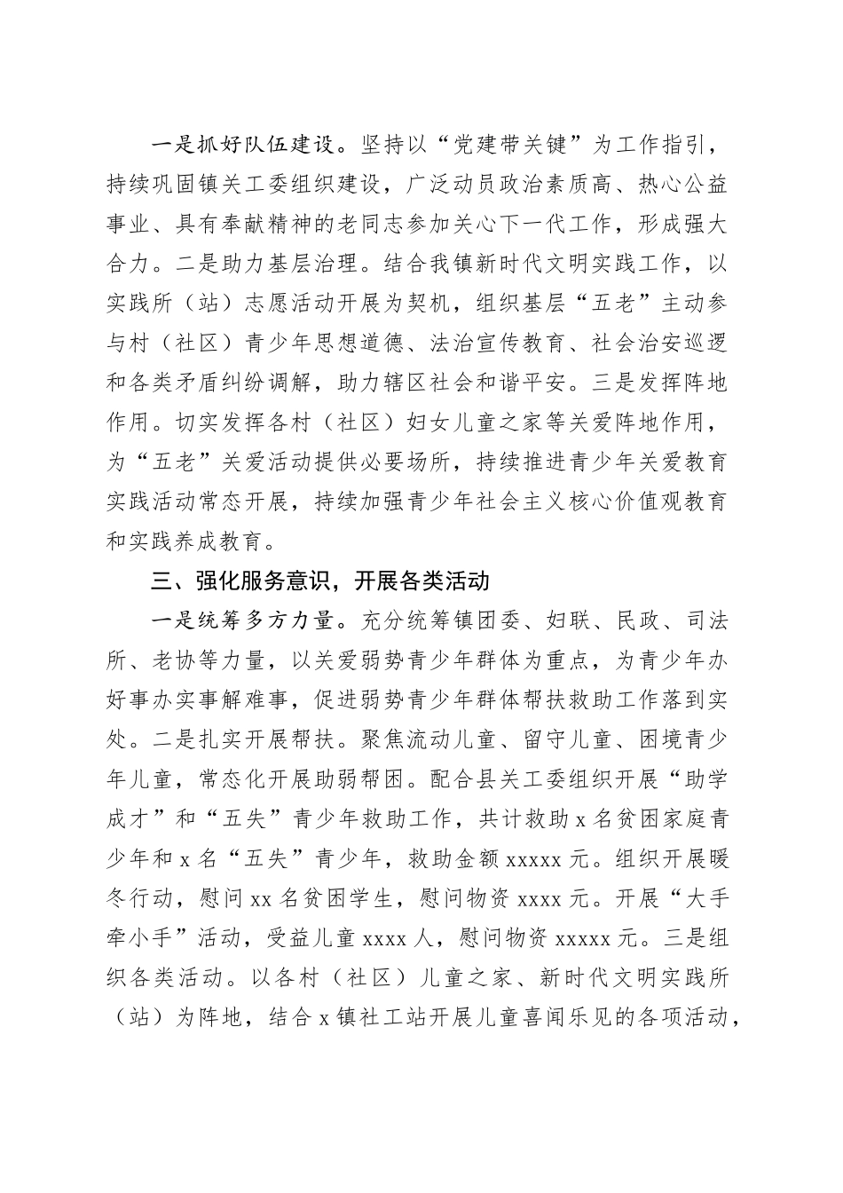 乡镇街道关心下一代工作情况总结（关工委）_第2页