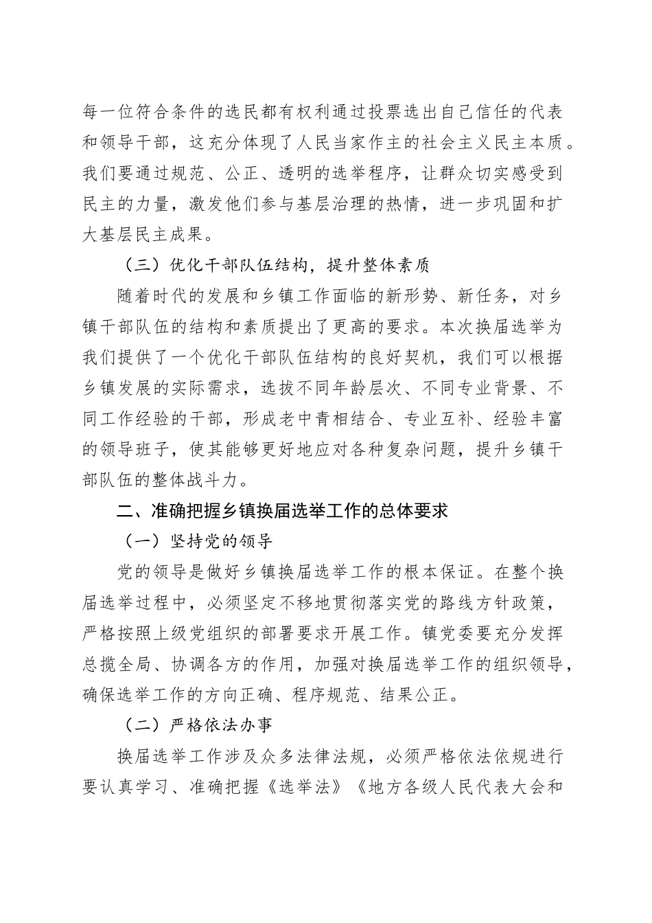 乡镇街道换届选举工作动员部署会上的讲话_第2页