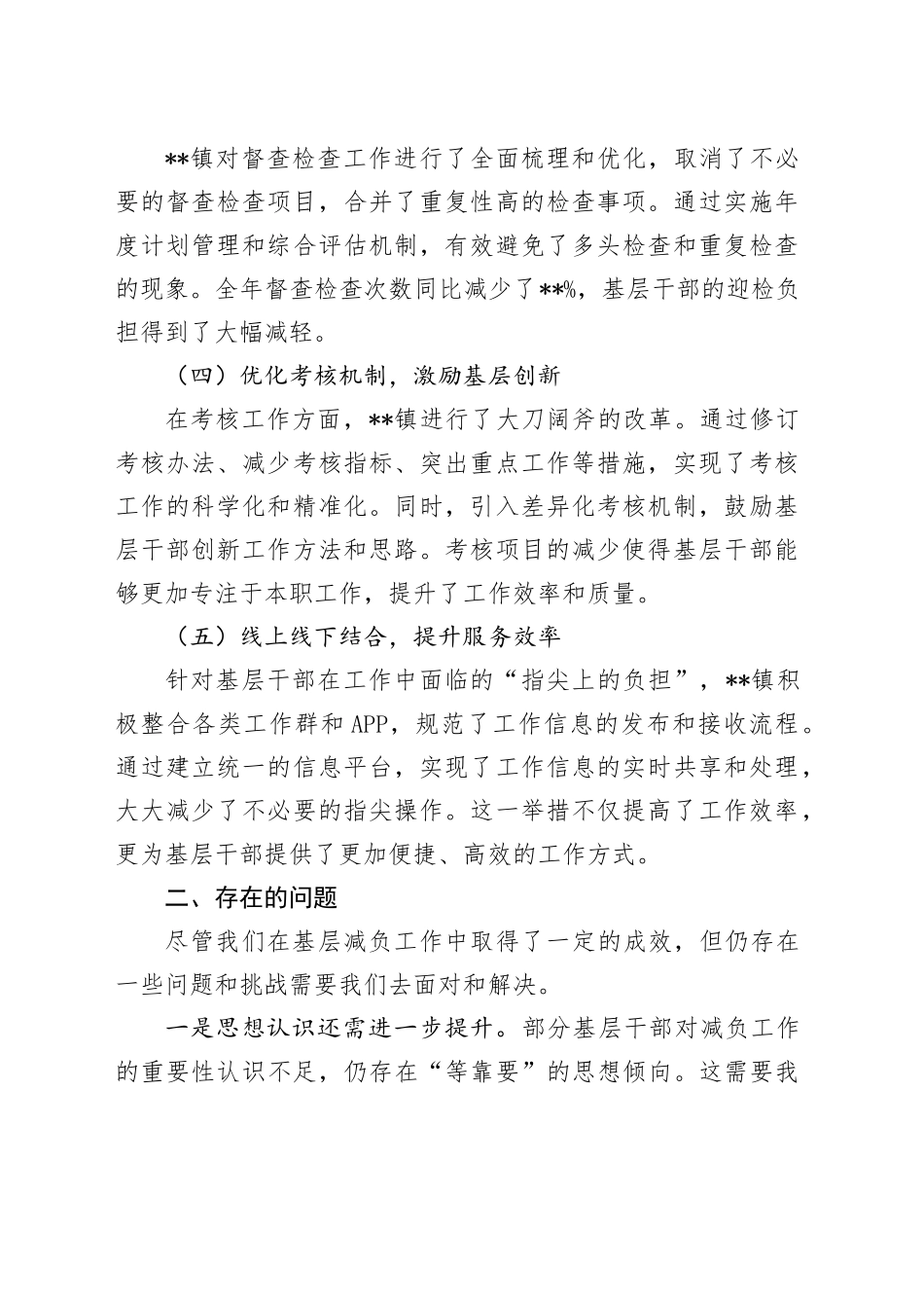 乡镇街道基层减负工作报告_第2页