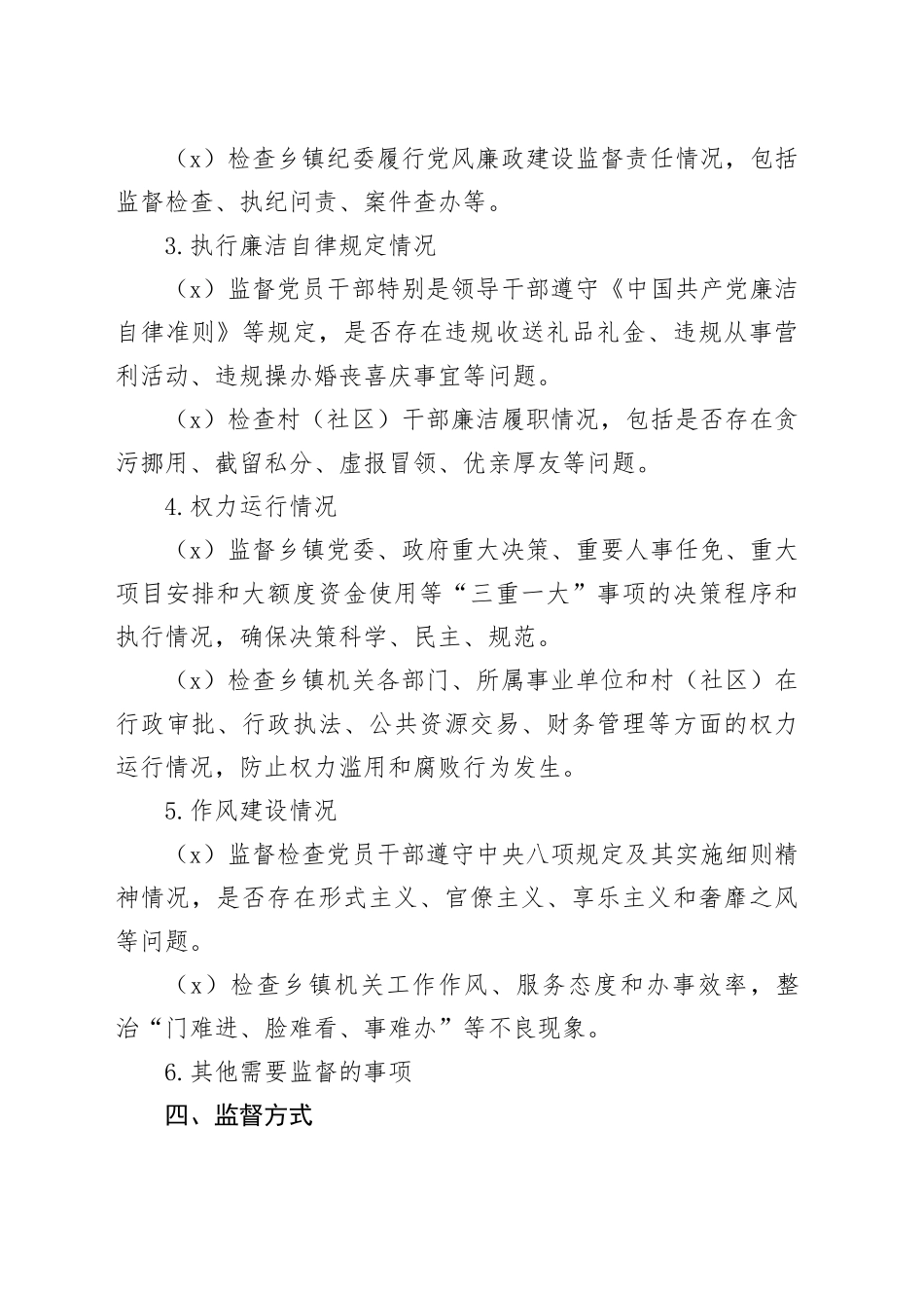 乡镇街道纪委监督制度_第2页