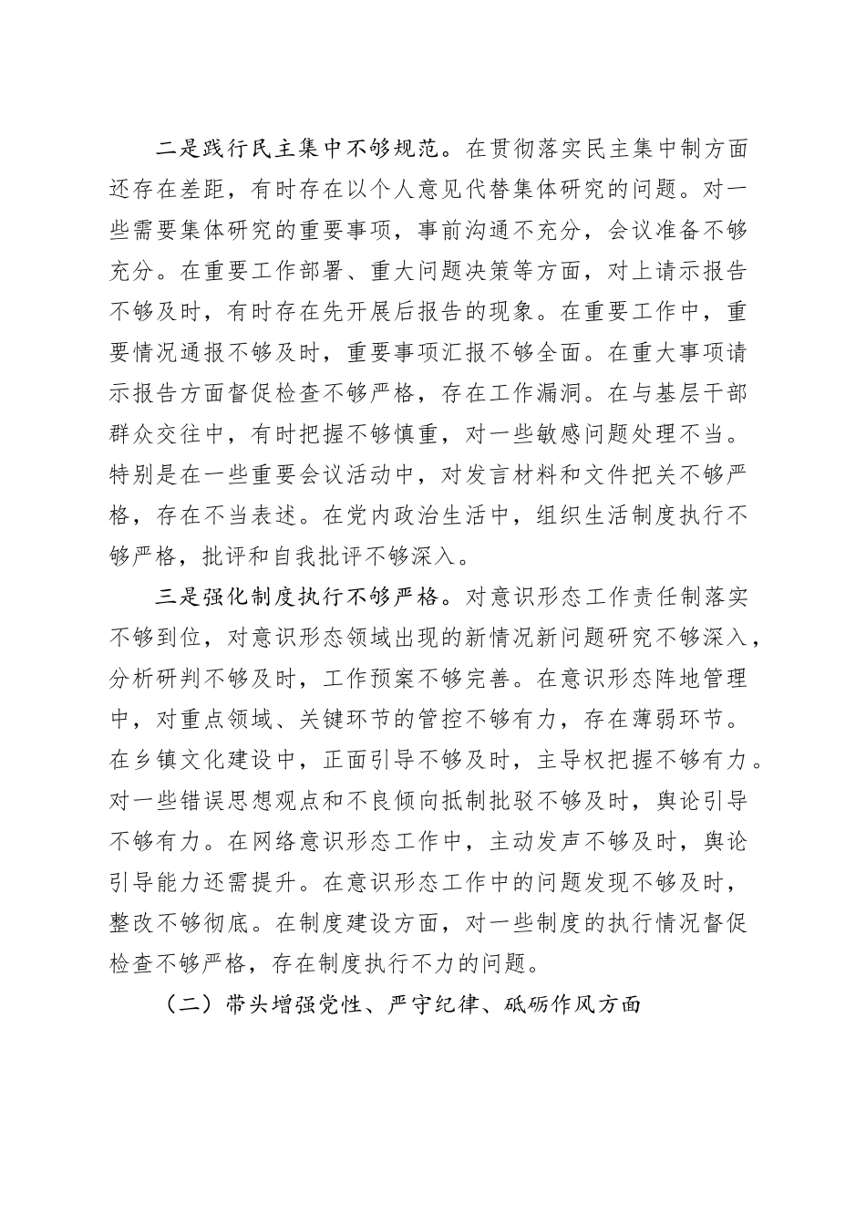 乡镇街道纪委书记2024年度民主生活会个人对照检查材料（四个带头）（2）_第2页