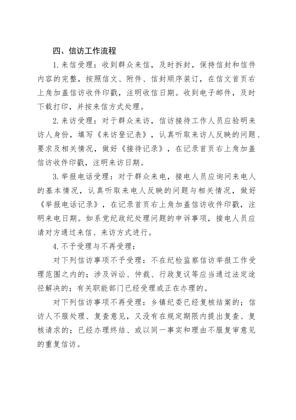 乡镇街道纪委信访制度_第2页