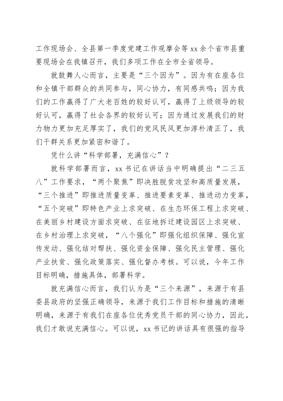 乡镇街道节后收心会讲话_第2页