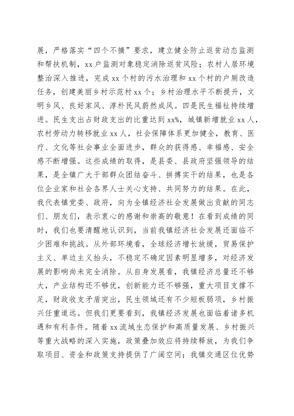 乡镇街道经济工作会议书记讲话提纲_第2页