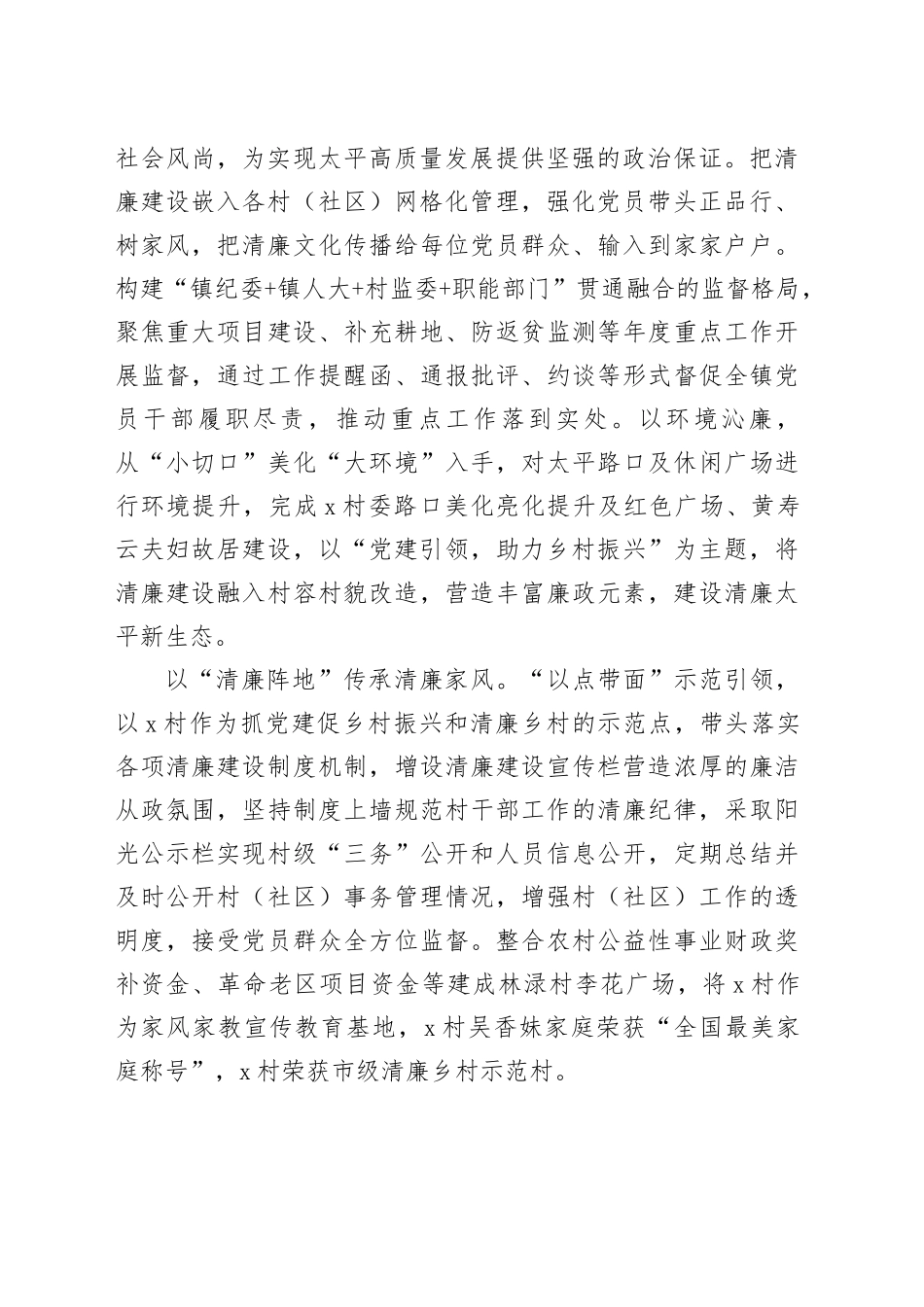 乡镇街道开展清廉乡村工作汇报_第2页