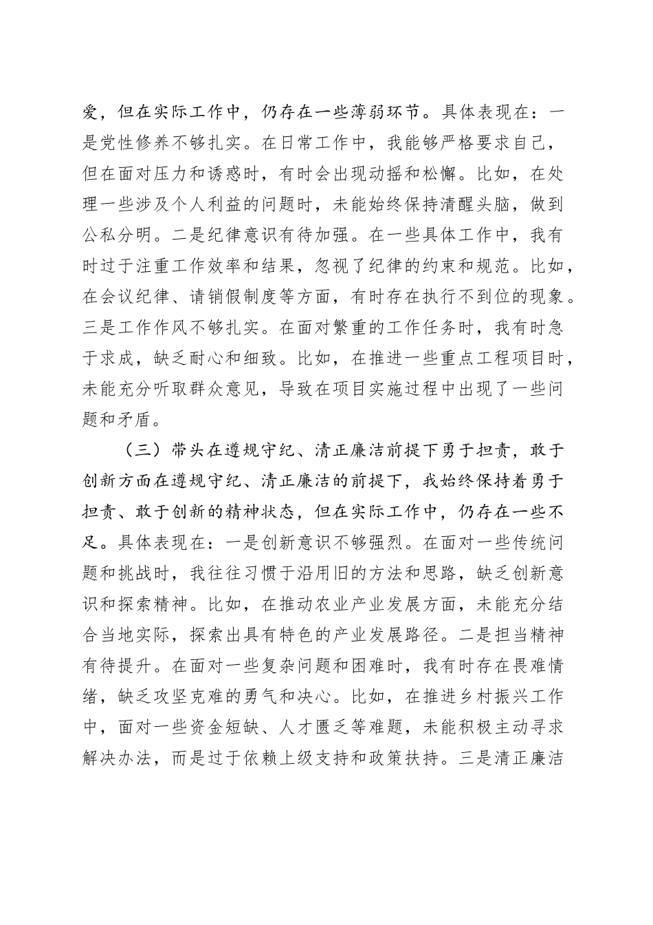 乡镇街道领导干部2024年度专题民主生活会、组织生活会对照检查材料_第2页