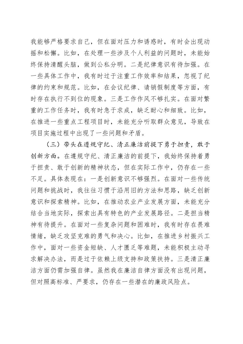 乡镇街道领导干部2024年度专题民主生活会对照检查材料（四个带头）_第2页