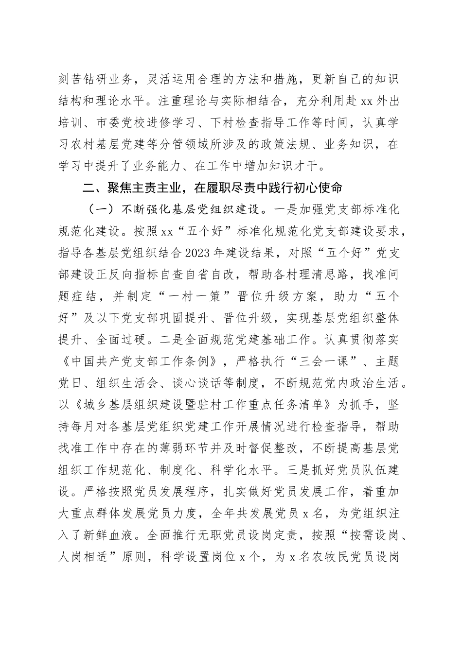 乡镇街道领导干部述职述德述廉报告（3370字）_第2页