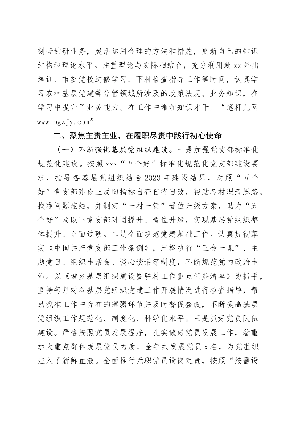 乡镇街道领导干部述职述德述廉报告_第2页