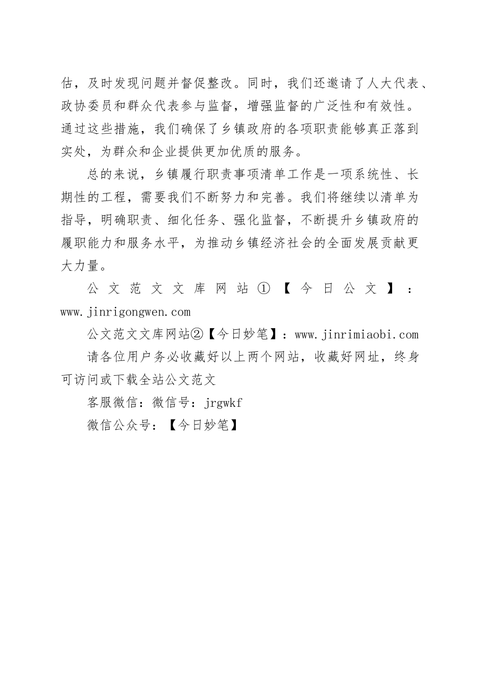 乡镇街道履行职责事项清单工作汇报_第2页