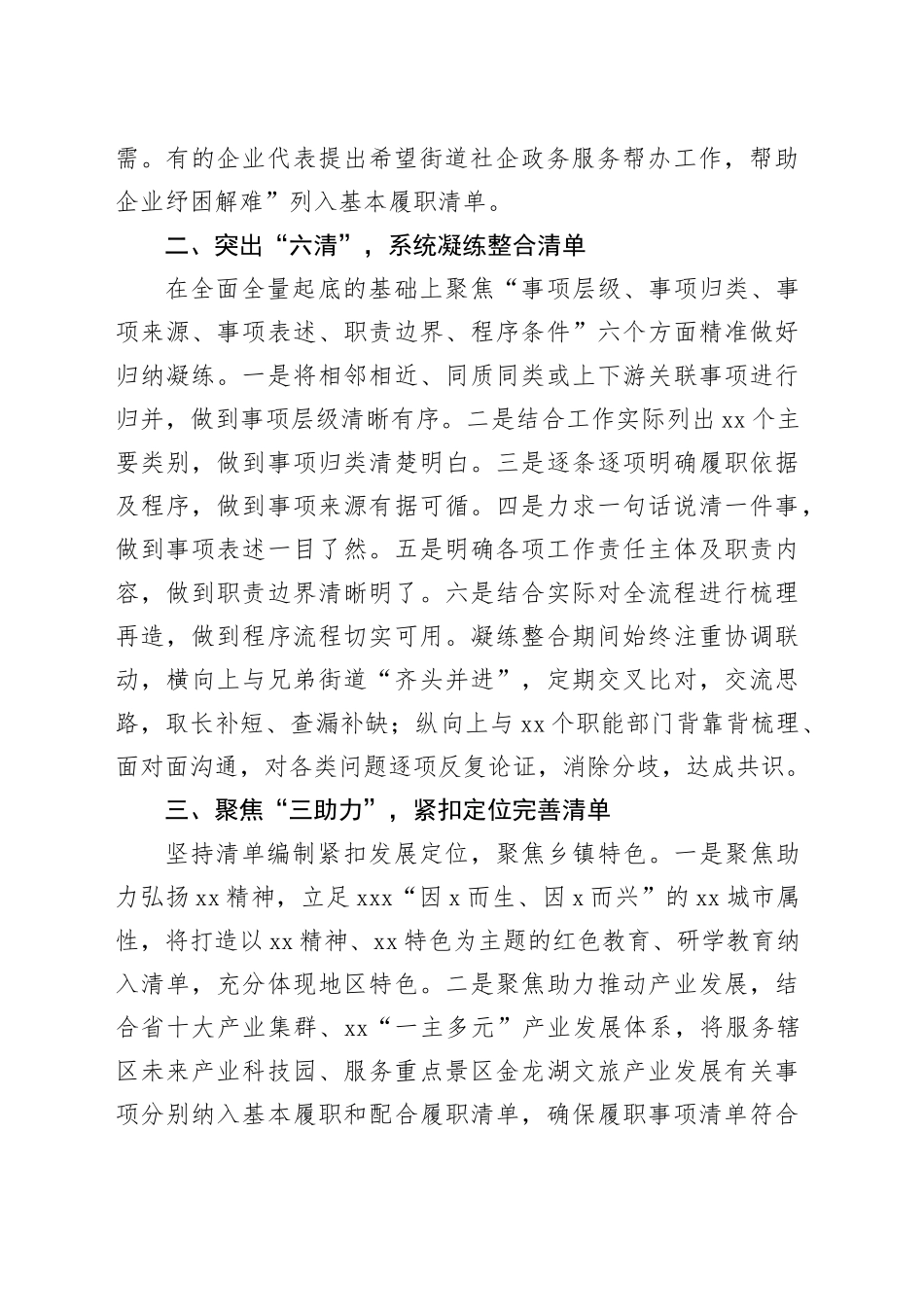 乡镇街道履职事项清单编制工作经验材料_第2页