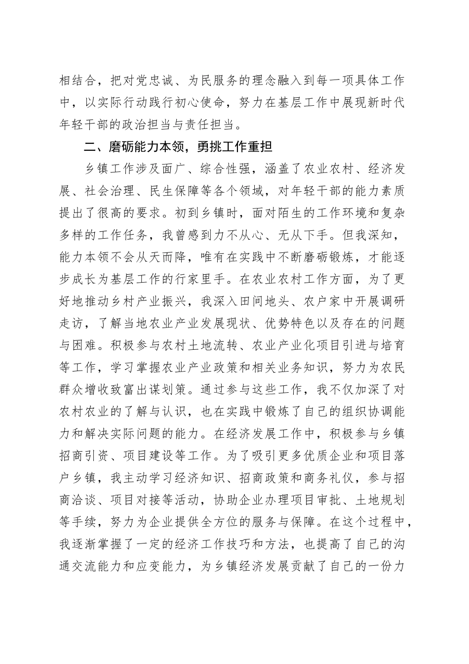 乡镇街道年轻干部成长心得感悟：在基层熔炉中淬炼青春_第2页