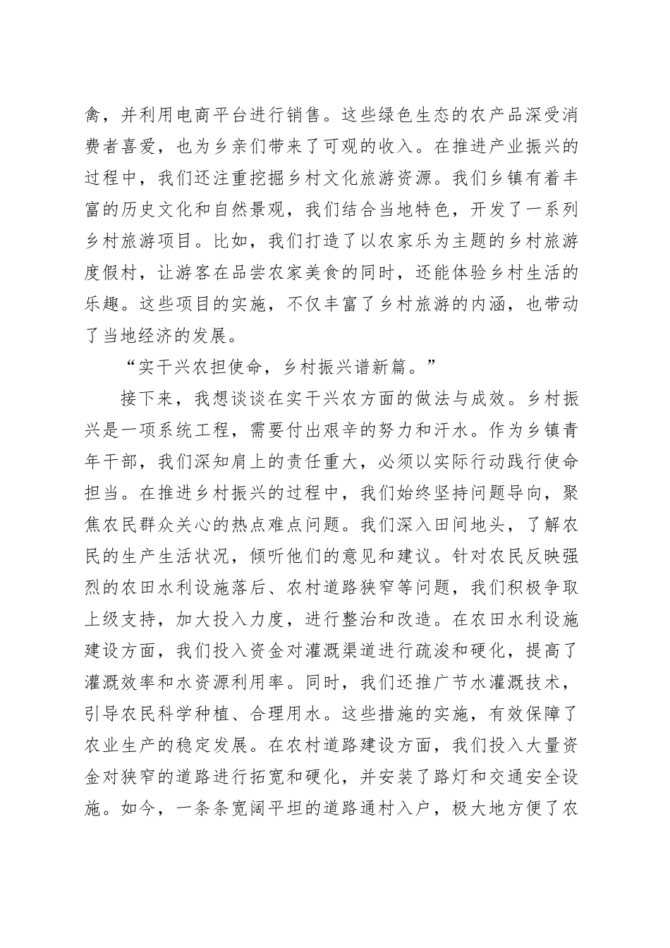 乡镇街道青年干部在乡村振兴交流研讨会上的发言：青山绿水间，青春献家园_第2页
