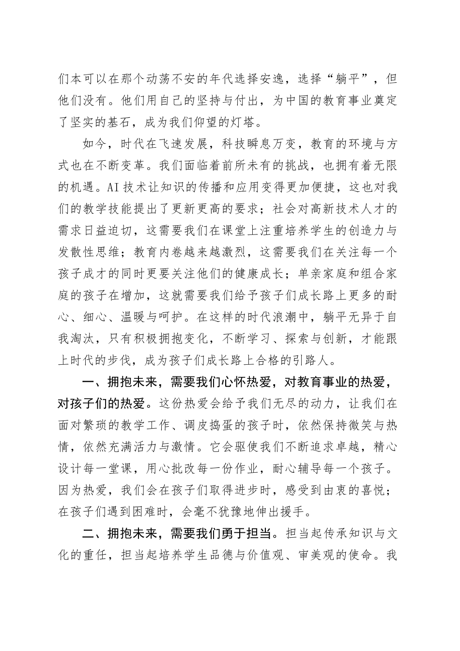 乡镇街道青年教师成长营活动暨青年教师表彰会议讲话20250122_第2页
