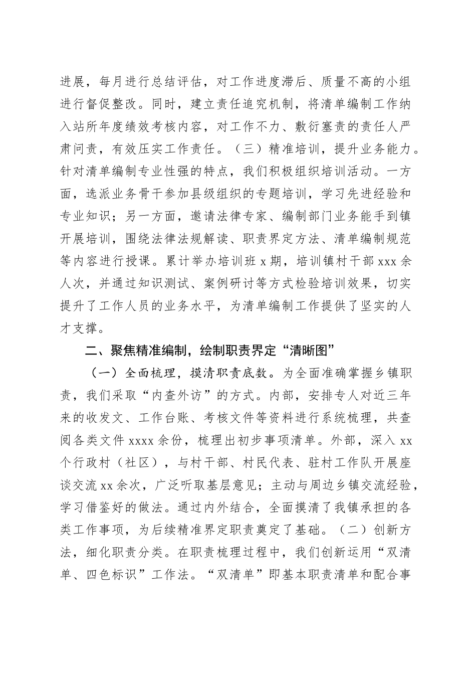 乡镇街道全面建立履行职责事项清单工作经验交流材料_第2页