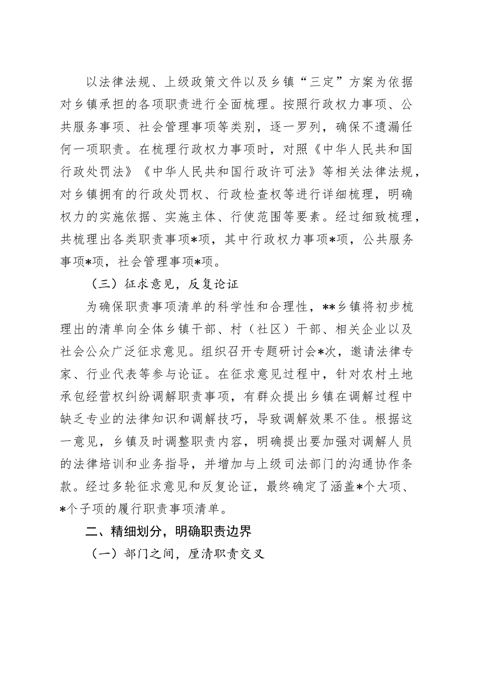 乡镇街道全面建立履行职责事项清单工作经验交流材料-2_第2页
