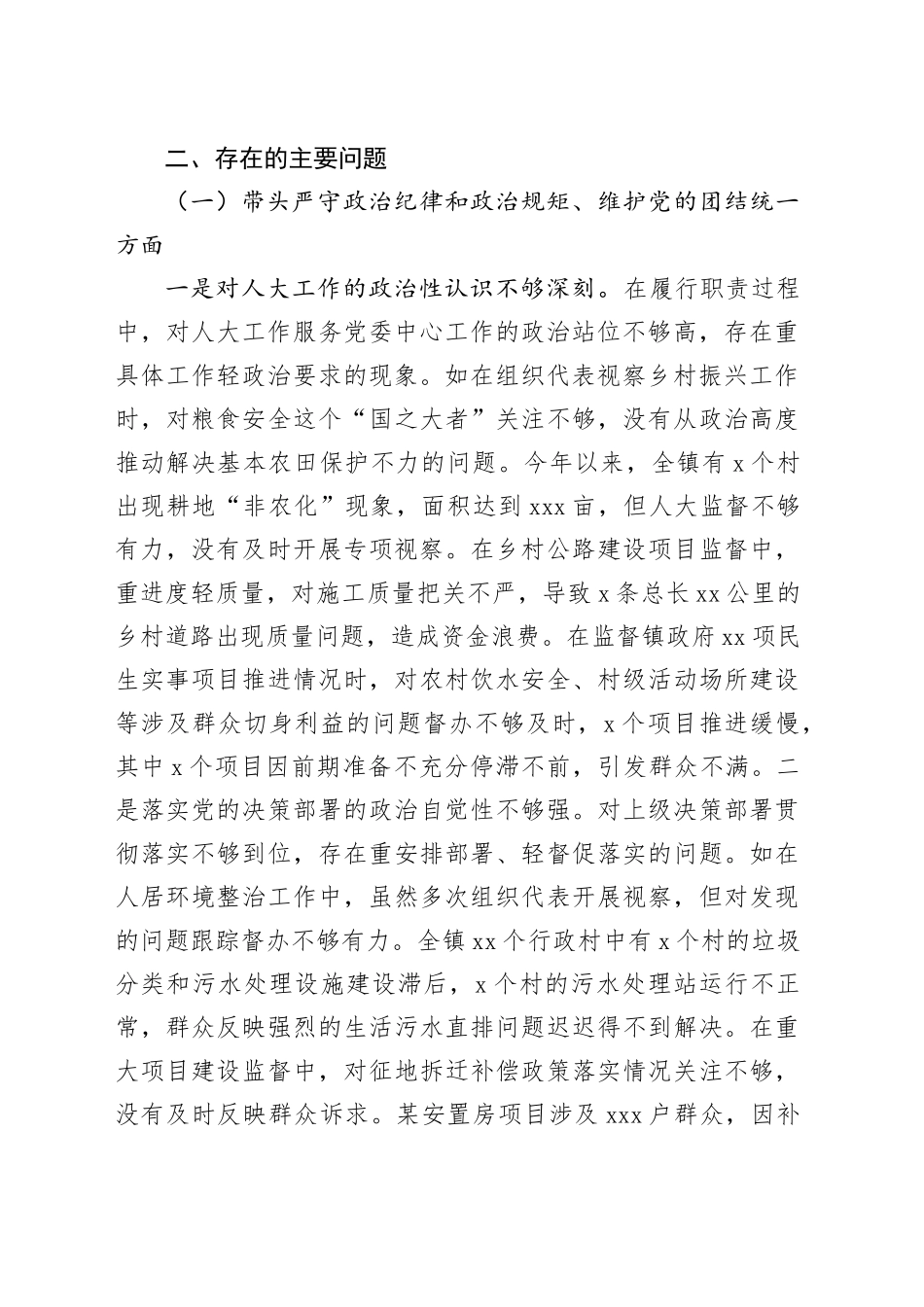 乡镇街道人大主席在2024年民主生活会上的对照检查材料（四个带头）_第2页