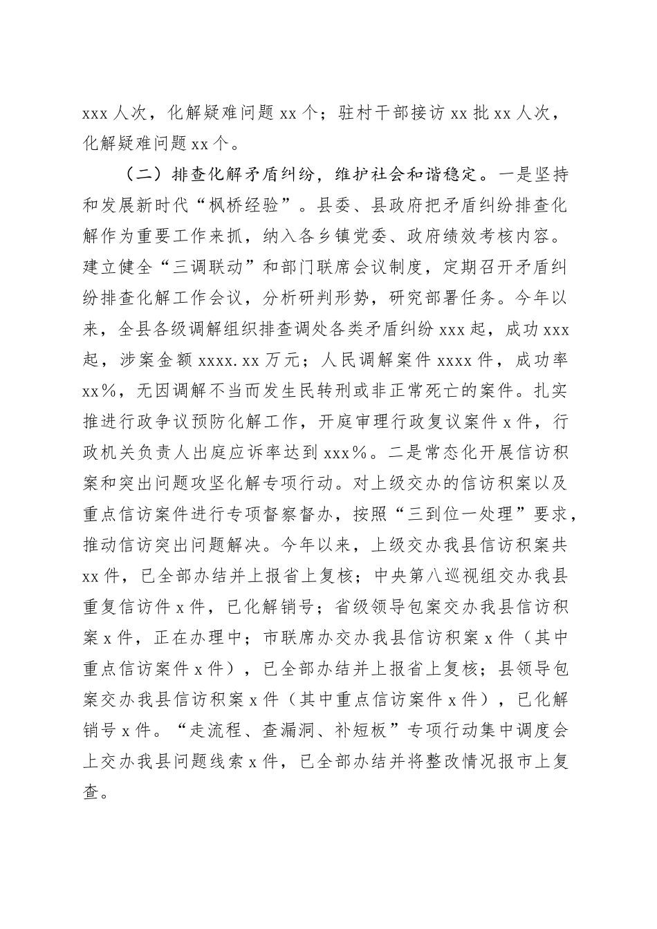 乡镇街道社会治理2024年度工作总结_第2页