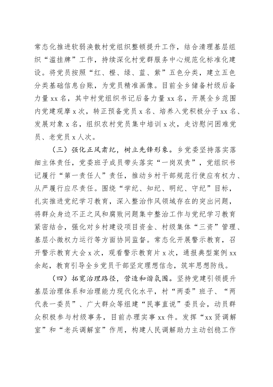 乡镇街道书记2024年度抓基层党建工作述职报告2000字_第2页