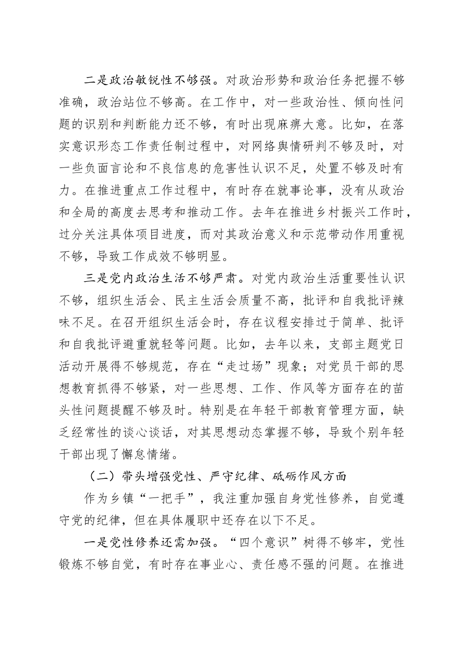 乡镇街道书记2024年民主生活会对照检查4600字（四个带头）_第2页