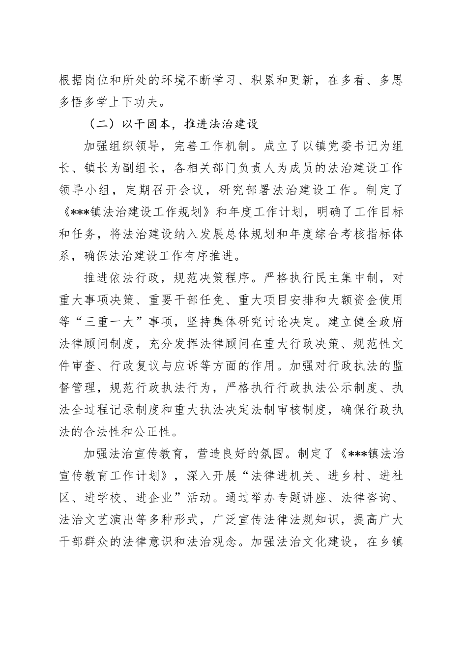 乡镇街道书记履行推进法治建设职责情况报告_第2页