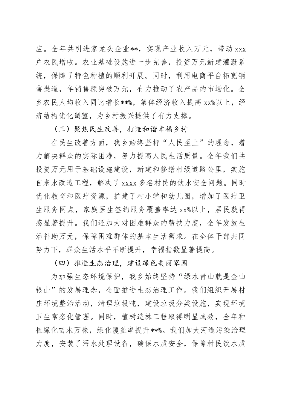 乡镇街道书记述职报告2300字_第2页