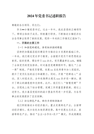 乡镇街道书记述职报告2300字