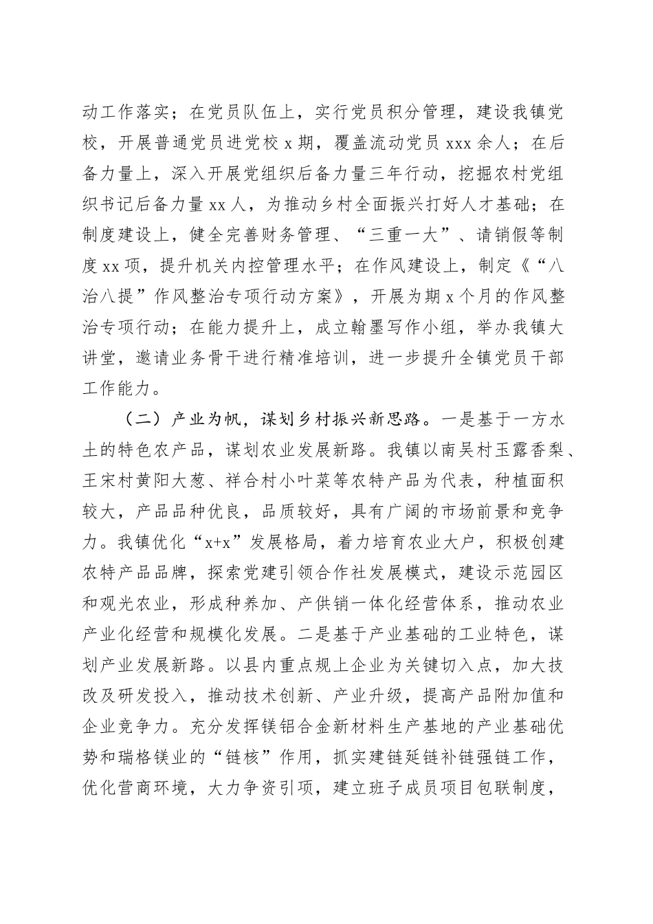 乡镇街道推动乡村全面振兴工作总结_第2页