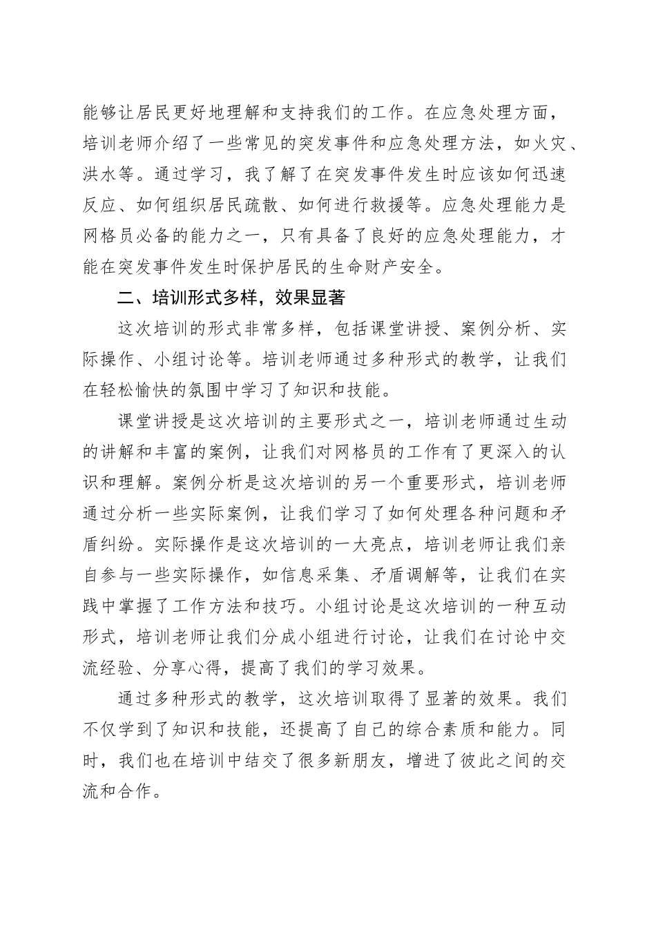 乡镇街道网格员培训心得体会_第2页