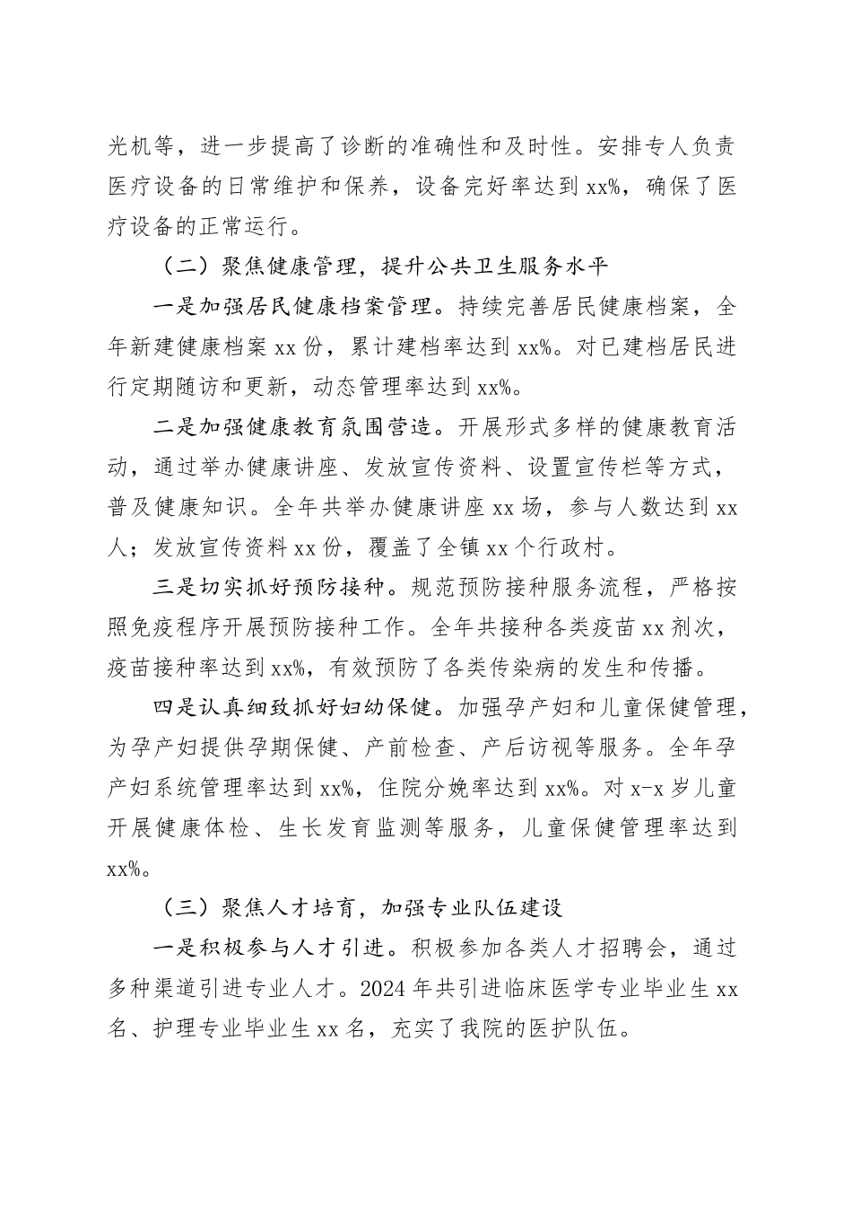 乡镇街道卫生院2024年工作总结_第2页