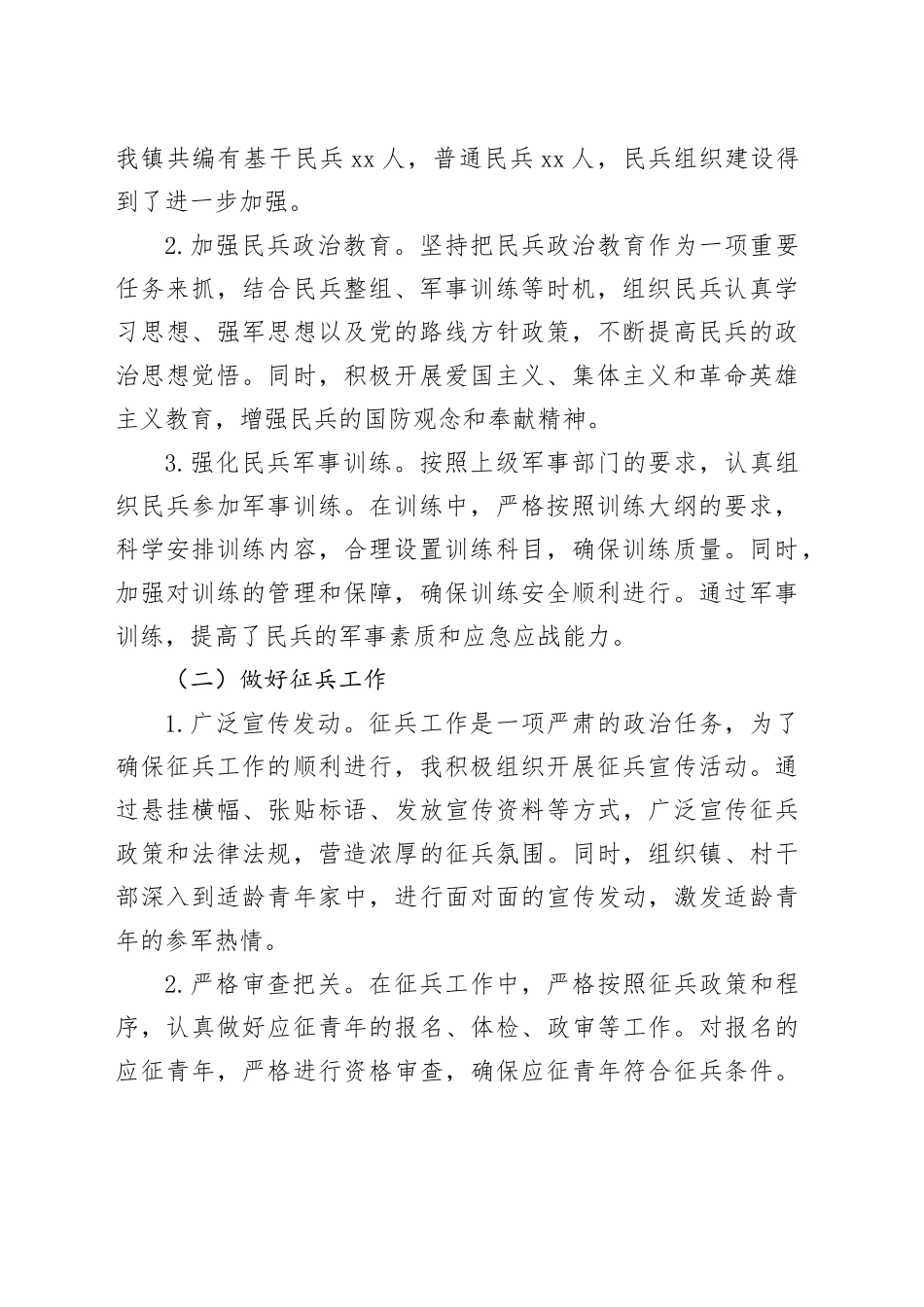 乡镇街道武装部长2024年述职报告_第2页