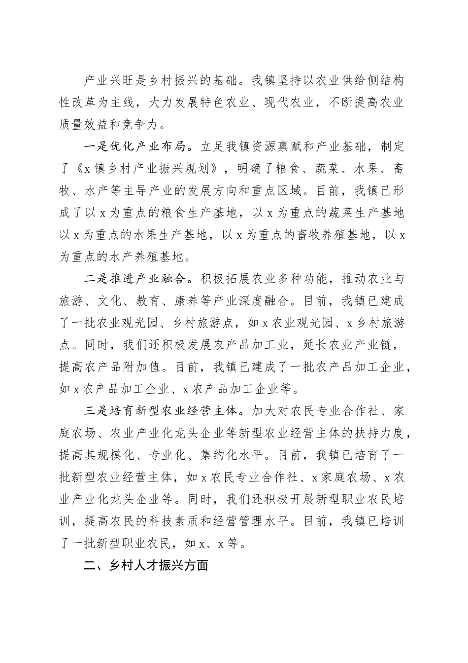 乡镇街道乡村振兴指导检查组座谈欢迎会工作汇报产业振兴人才振兴文化振兴生态振兴组织振兴20241218_第2页