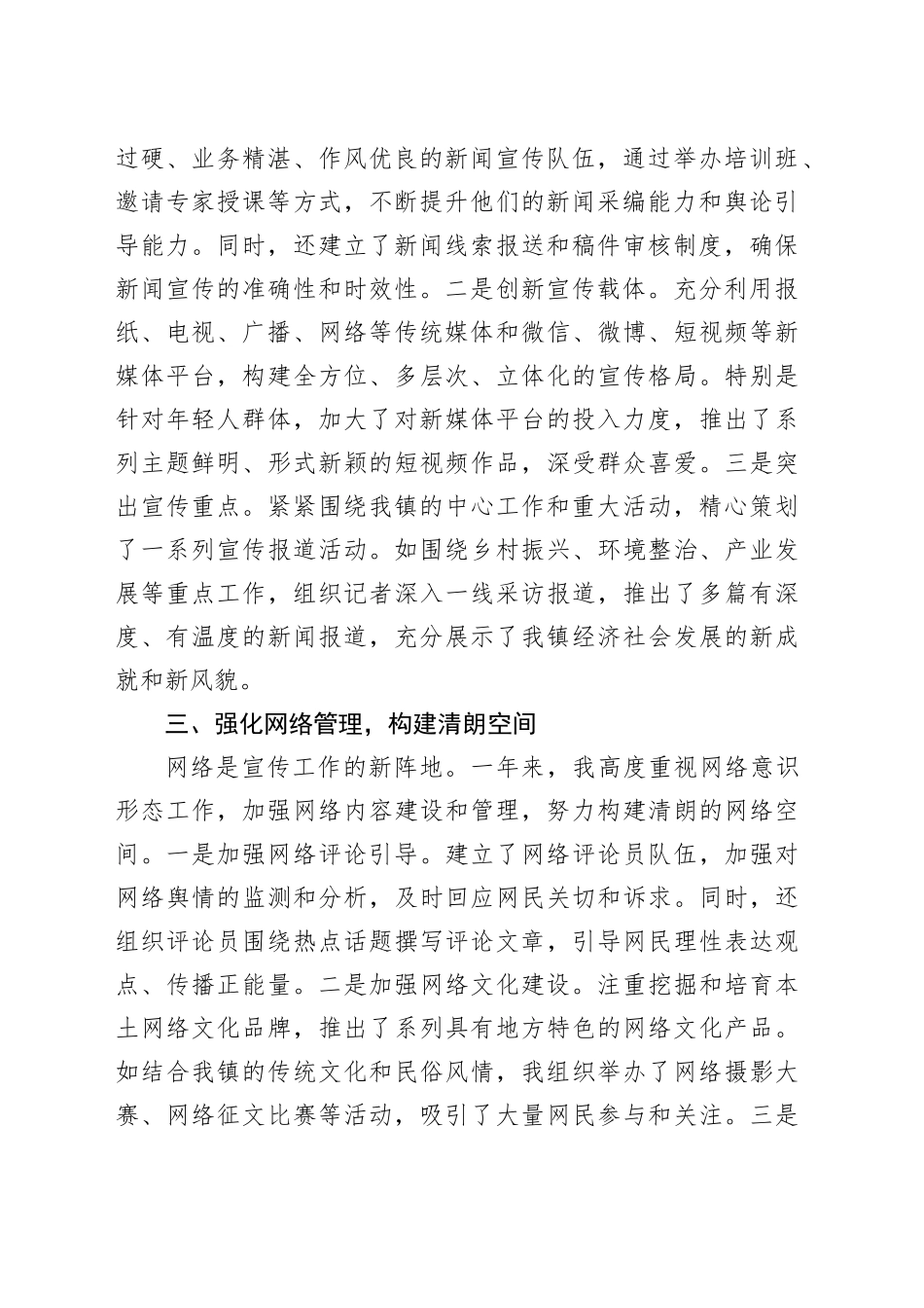 乡镇街道宣传委员述职述廉报告_第2页