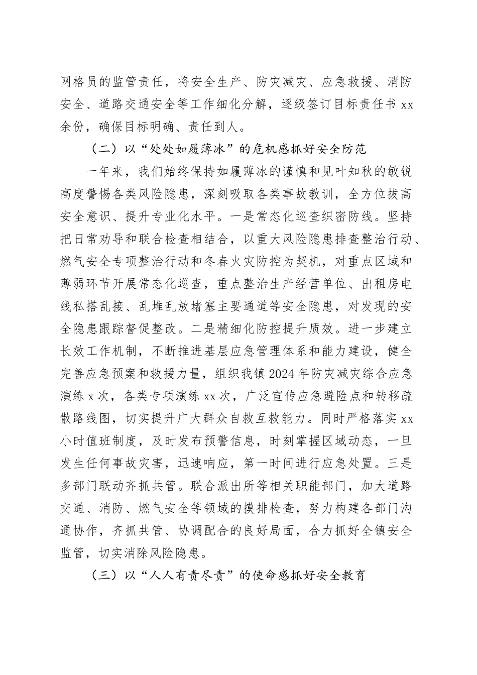 乡镇街道应急管理和安全生产工作总结_第2页